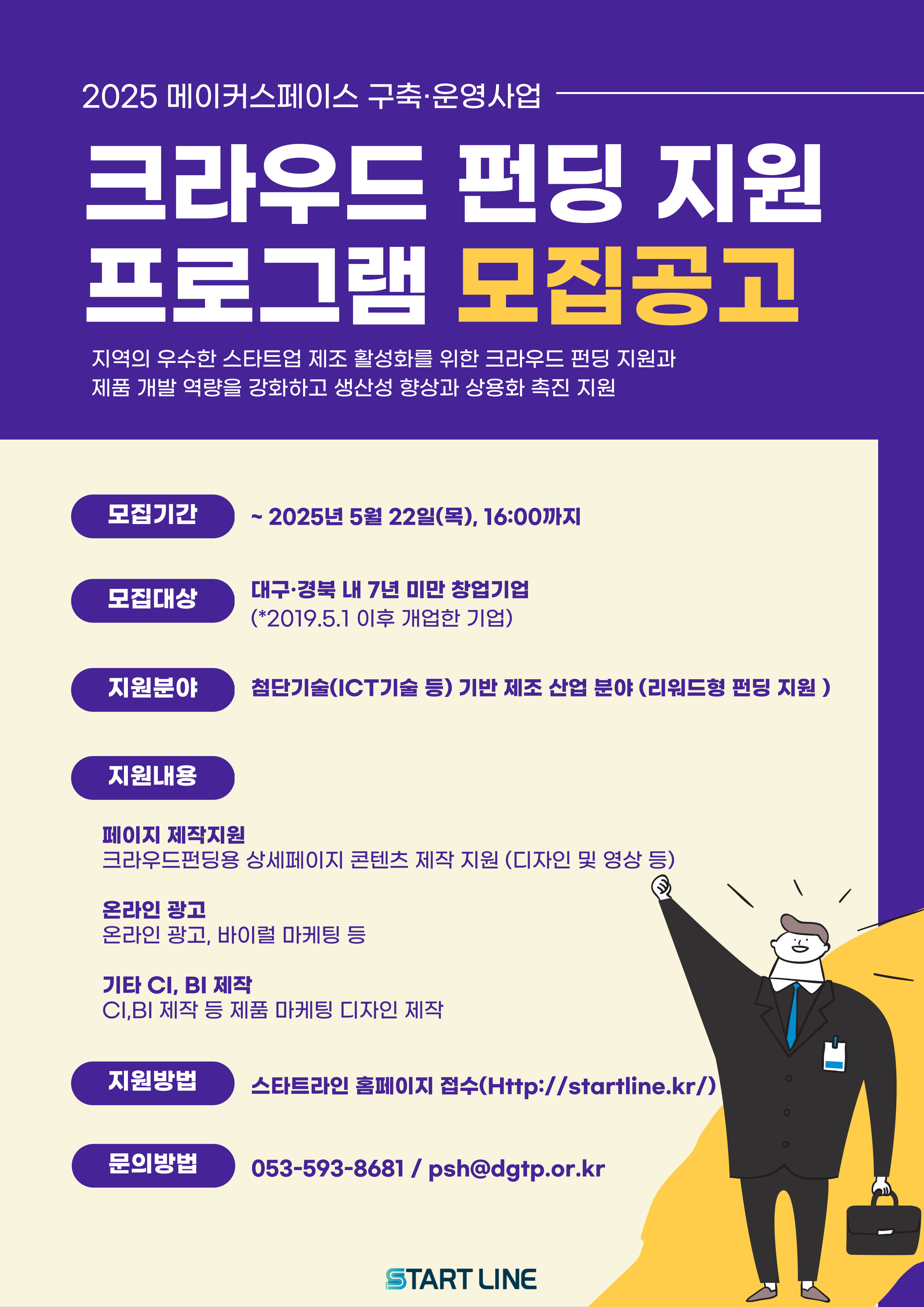 크라우드 펀딩 지원 프로그램 모집공고